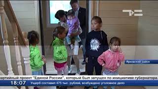 Дом для многодетной семьи - 4 сентября Дом для многодетной семьи - 4 сентября