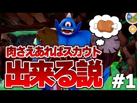 【DQM3わらしべ縛り】遂に発売された新作モンスターズならサイクロプスも簡単にスカウト出来る説！【ゆっくり実況】#1