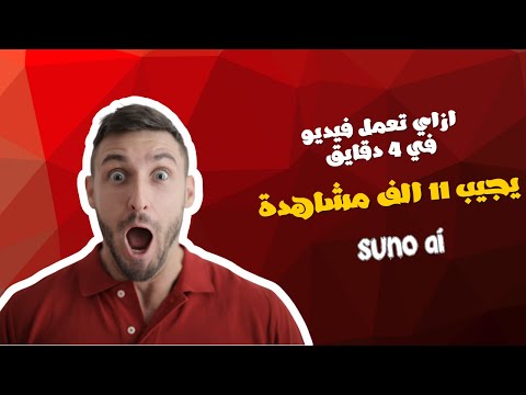 ازاي تعمل قناة كوفرات أغاني تجيبلك 11 ألف مشاهدة للفيديو في 4 دقايق باستخدام