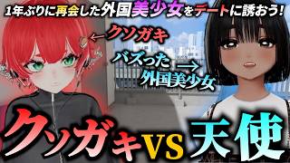 【天使とクソガキ】バズった外国美少女と再会したら告白された・・・