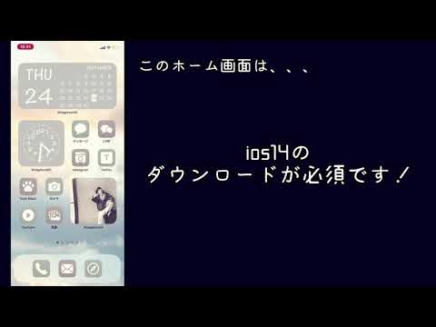 ジャニオタ必見 Ios14のホーム画面の作り方 Youtube