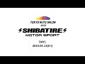 【DAY１】SHIBATIRE MOTOR SPORT TOKYO AUTO SALON 2023