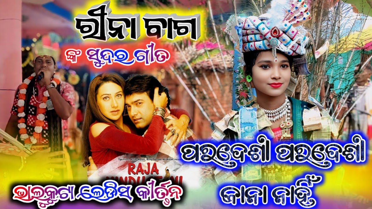 Paldesi paldesi jana nahi song Bhalukuta ledies kirtan new video 2026#bibhu_official 