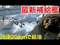 補給艦ってどんな船？【日本軍事情報】
