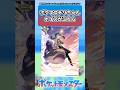 ポケマスにチリ&amp;ドオー実装決定!CVは白石涼子に対するトレーナーの反応集 #shorts