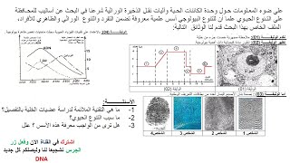 اختبار حول الانقسام المنصف 2 ثانوي