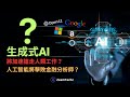 我們如何面對ChatGPT與生成式Ai | ZT Quiq Tech