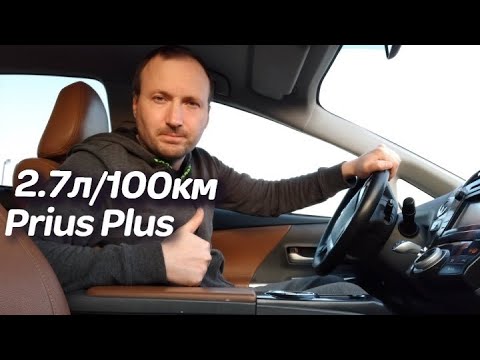 ⛽ Какой реальный РАСХОД у PRIUS PLUS + обзор