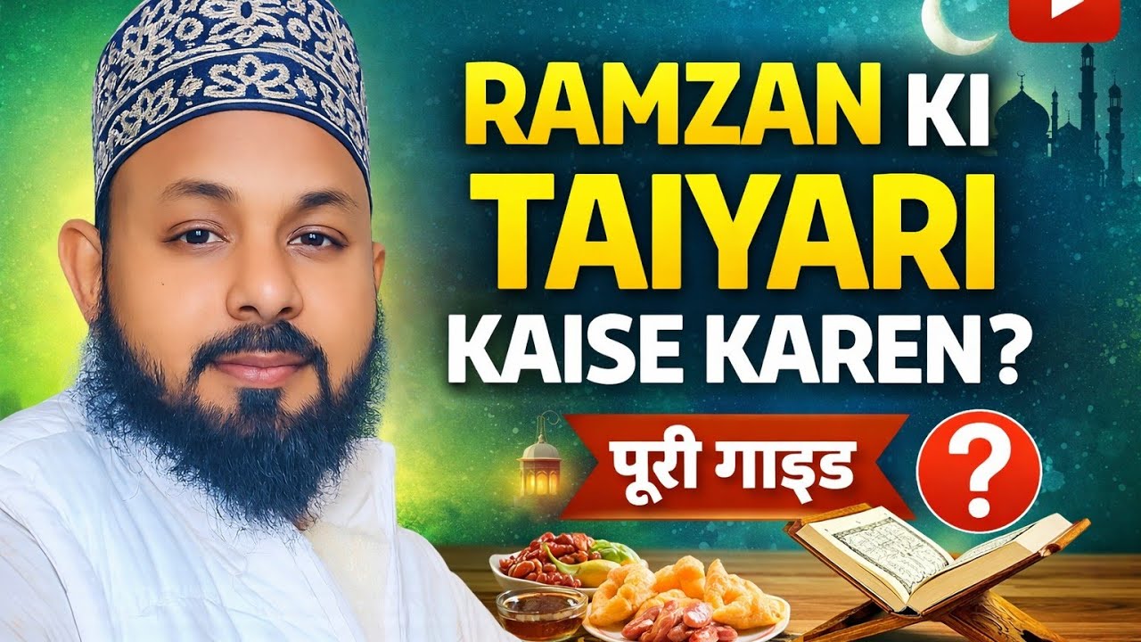 ramzan ki taiayri  Part 1