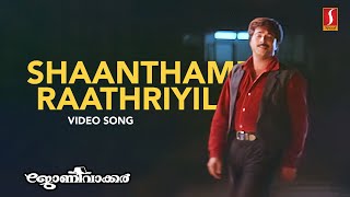 Shanthamee Rathriyil Video Song | Mammootty | KJ Yesudas | Gireesh Puthenchery | Johnnie Walker