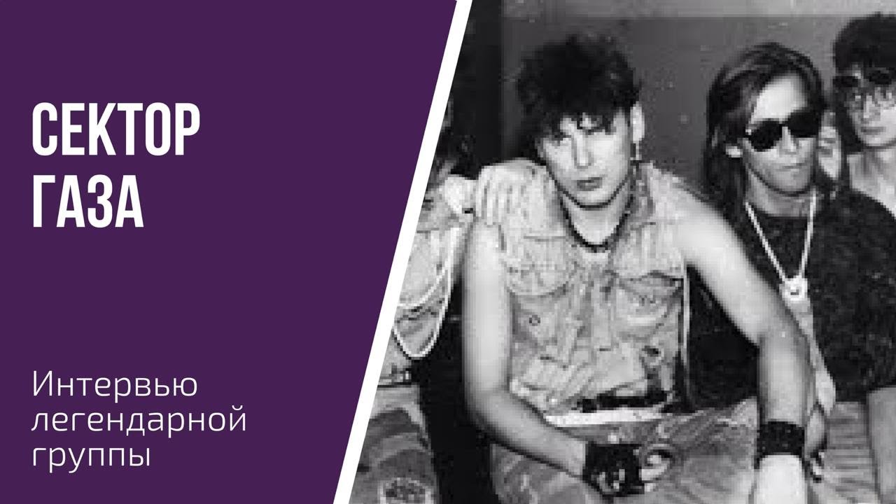 Участники группы "СГ": "Чтобы знать, что такое "Сектор газа", нужно ...