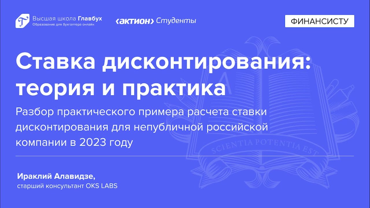 Разбор примера расчета ставки дисконтирования для непубличной ...