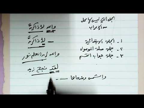 الجمل التي لا محل لها من الإعراب