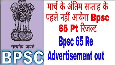 Bpsc 65 pt result date /bpsc 65 Re-Advertisement out/ bpsc 65 news