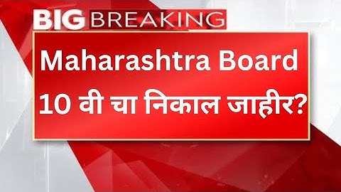 SSC Maharashtra Board Result 2025 | 10th Result 2025 Date | ssc board result 2025 | #sscboard2025