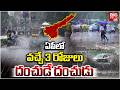 ఏపీలో వచ్చే 3 రోజులు దంచుడే దంచుడు | Heavy Rains in Telugu States | BIG TV
