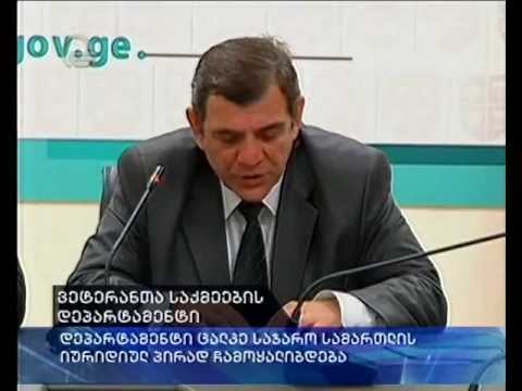 ვეტერანთა საქმეების დეპარტამენტი