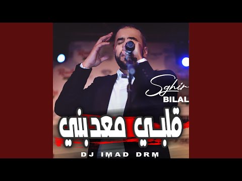 قلبي معدبني    