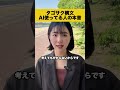 タゴサク構文AI使ってる人の本音