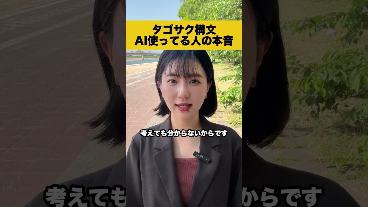 タゴサク構文AI使ってる人の本音