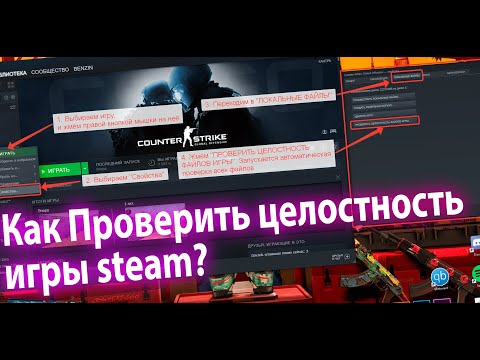 🔥Как Проверить Целостность Файлов  Игры steam? 100 загрузилась CS GO но не запускается ✔🔥