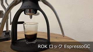 【ROK ロック EspressoGC】シンプル設計の手動エスプレッソマシン with ROK ロック GrinderGC 〔463th〕