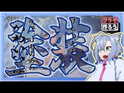 ＃3【プラモ作ろう】キツネ耳のカワイイ子を完全に僕好みに塗装する　【斑鳩ちあ/Vtuber】