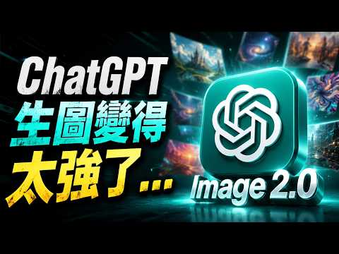 ChatGPT 生圖大升級
