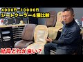 【コスパ抜群】あまり知られていないシートクーラーって正直どうなん？【夏の必需品】