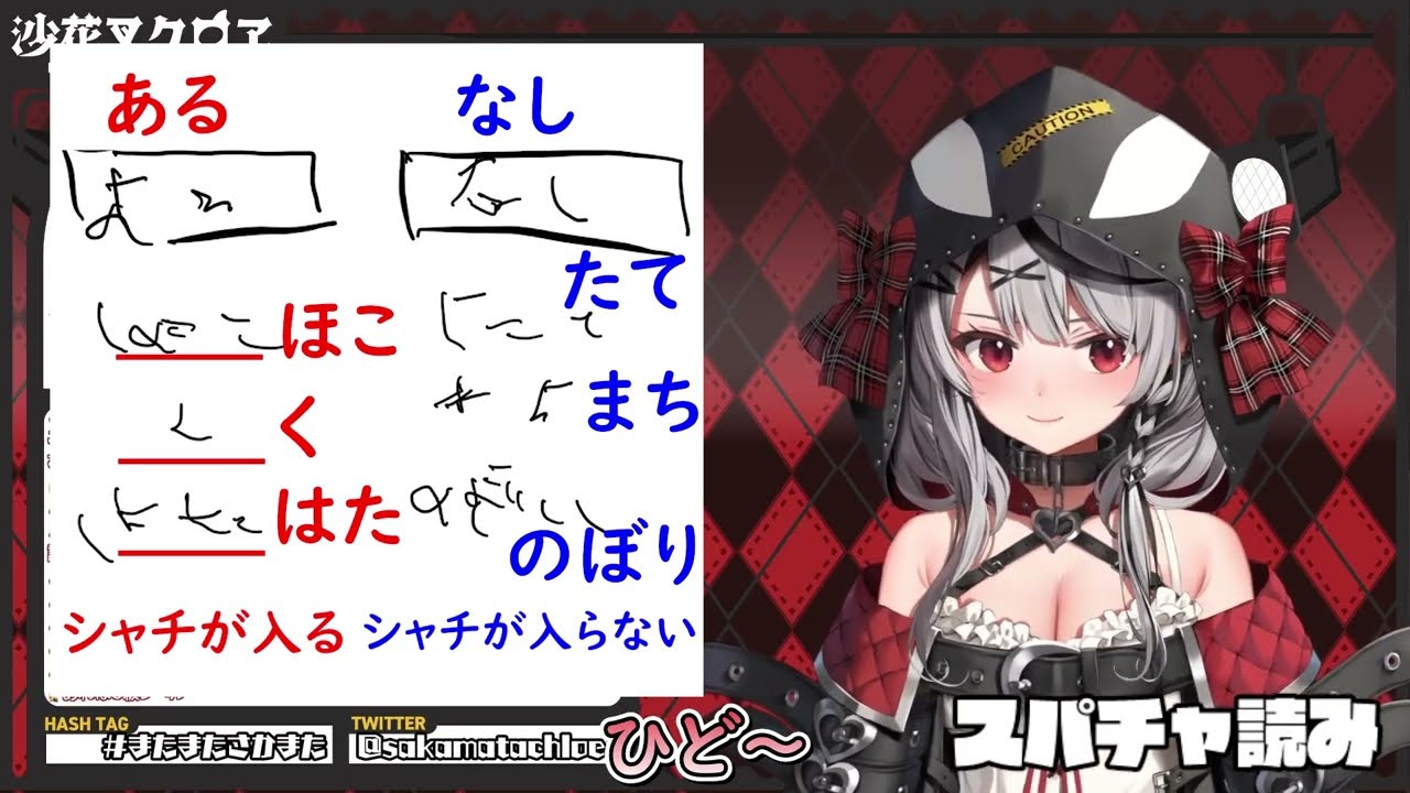 沙花叉文字が読めない視聴者に不機嫌になる沙花叉ｗ【ホロライブ/切り抜き/Vtuber/沙花叉クロヱ】