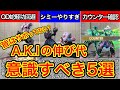 【スト6】A.K.IでMR上げるために意識すべき行動5選!【解説】