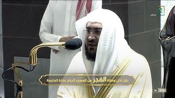 ويستمر الإبداع والتحبير من سورة يونس للشيخ بندر بليلة فجر 1-3-1443 هـ