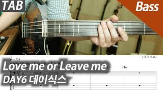 Love me or Leave me | 베이스/배킹트랙 - DAY6 (데이식스)