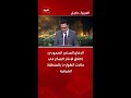 الدفاع المدني السعودي إطلاق الإنذار المبكر في حالات الطوارئ بالمنطقة الشرقية