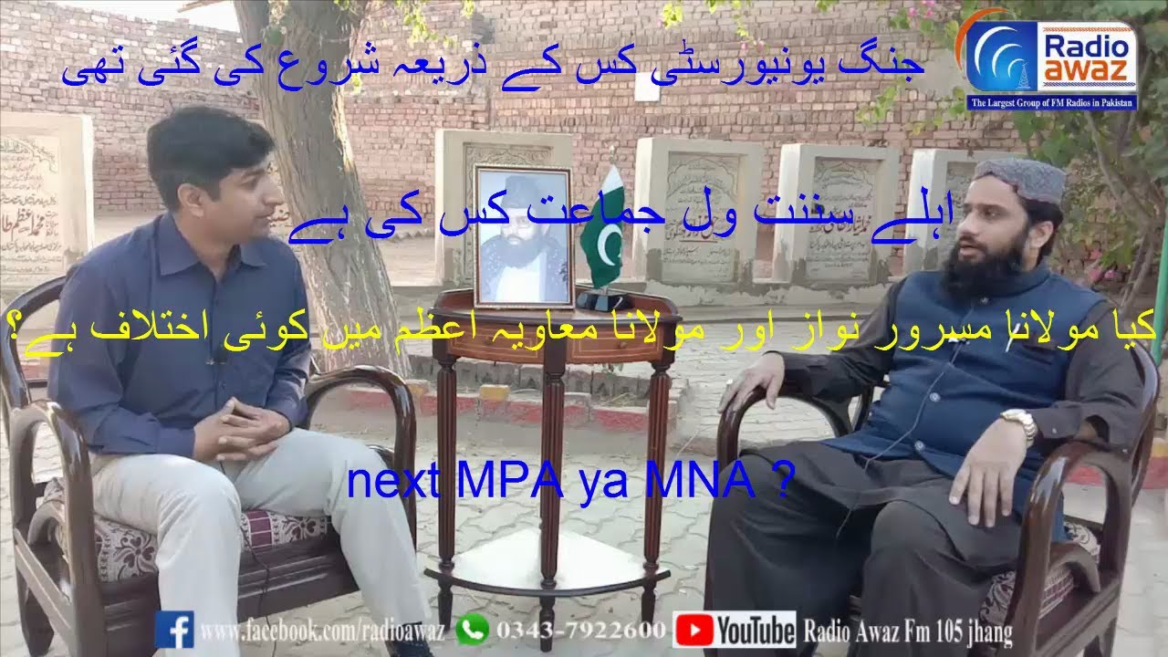 Interview | Masroor | Nawaz | Jhangvi |  (Ex MPA Jhang) with Syed | Adnan | Noor | Aap Ki Awaz