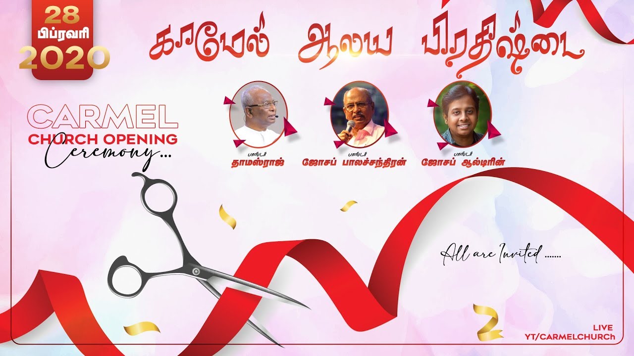 Carmel Dedication Service | 28-Feb-20 | Ps.Johnraj Ps. Thomas Raj | CC Sivakasi |