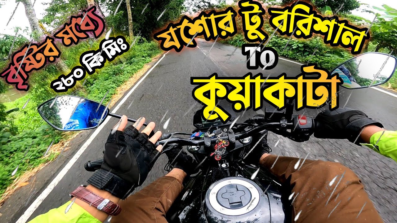 Long tour bike in bd || kuakata bike tour | gixxer fi abs long tour