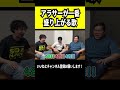 みんなは何で盛り上がる？#僕らの別荘