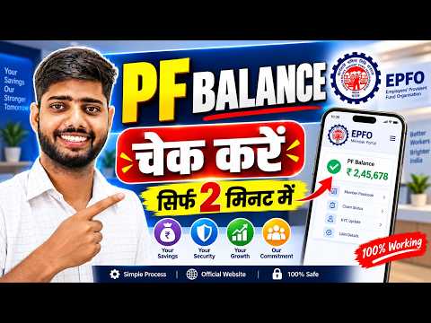 PF Balance Check Online | How To Check PF Balance Online | New 2026