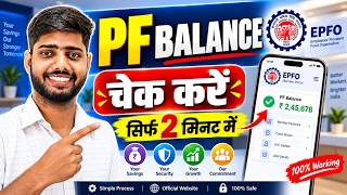 PF Balance Check Online | How To Check PF Balance Online | New 2026