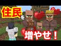 【まるクラ】村の危機を救え！！村人大量大作戦を決行！？【マインクラフト】#マイクラ #ゲーム実況 