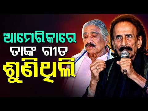 Sura Routray Gets Emotional Recalling Memories With Late Singer Pranab Patnaik | Argus News
