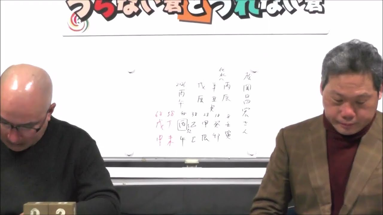 「鉄腕！DASH！」を降板することになった元TOKIOの松岡昌宏さんの今後を占う！（旬な人占いWEEK！）【うらない君とうれない君】