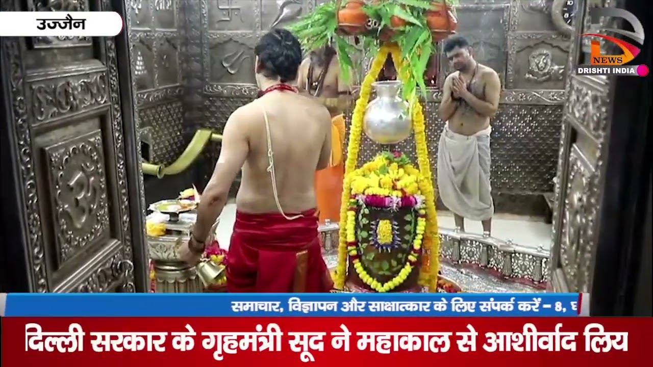 दिल्ली सरकार के गृहमंत्री सूद ने महाकाल से आशीर्वाद लिया