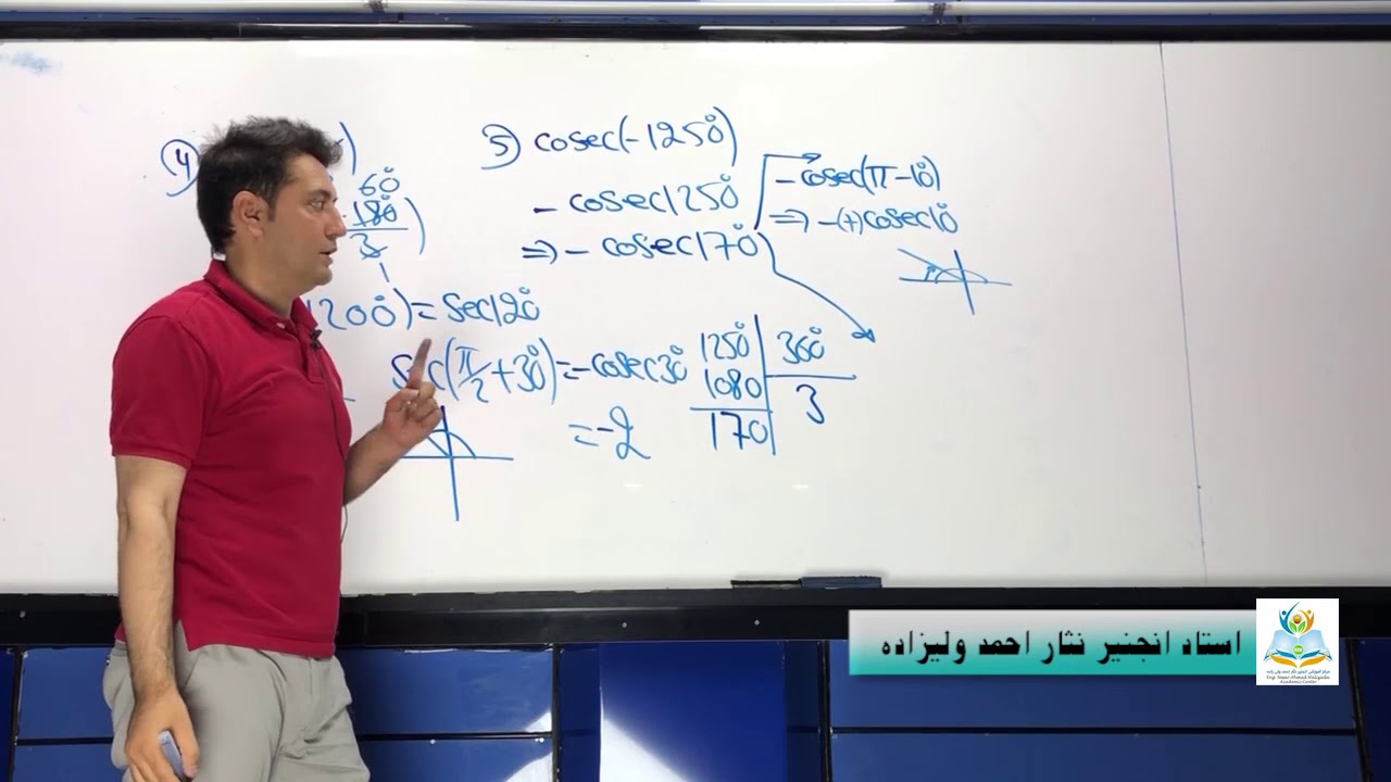 مثلثات - درس ۱۲ (نسبت های مثلثاتی زوایای کوترمینل و روابط اساسی و فرعی مثلثاتی)