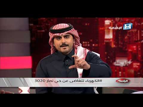 الكهرباء تتغاضى عن حي نمار 3020
