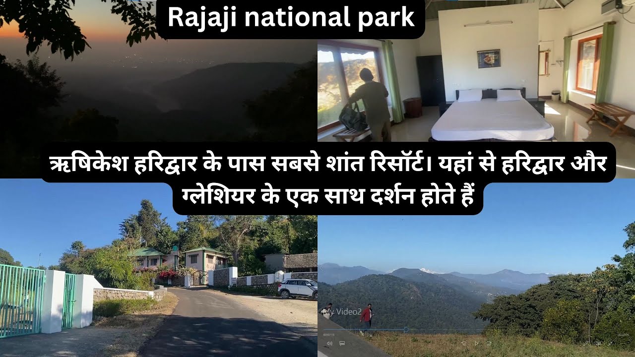 ऋषिकेश हरिद्वार के पास सबसे शांत रिसॉर्ट। यहां से हरिद्वार और ग्लेशियर के एक साथ दर्शन होते हैं