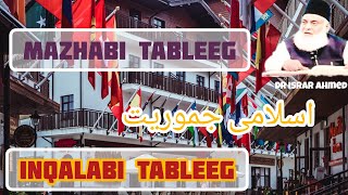 Mazhabi Tableeg Inqalabi Tableeg Islami Jamuriat By Dr Israr Ahmed Islamic