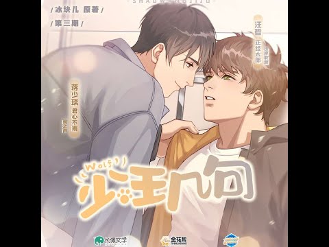 广播剧《少汪几句》汪哲个人曲《白昼故事》