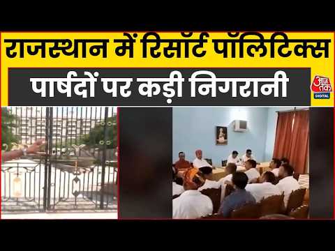 Rajasthan Nikay Chunav में ‘Resort Politics’! खरीद फरोख्त का खुला खेल, पार्षदों पर निगरानी | Aaj Tak